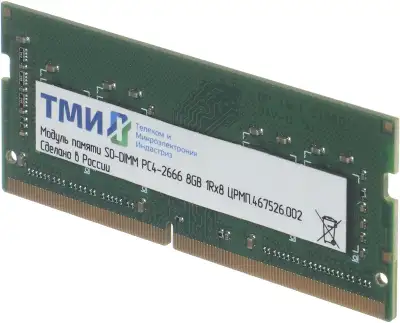 Модуль памяти DDR4 SODIMM 8Gb DDR2666 ТМИ (ЦРМП.467526.002)