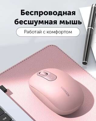 Беспроводная компьютерная мышьUGREEN MU105 (90686) 2.4G Wireless Mouse. Цвет: вишнево-розовый