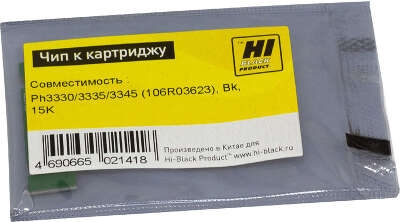 Чип Hi-Black к картриджу Xerox Phaser 3330/WC 3335/3345 (106R03623), Bk, 15K
