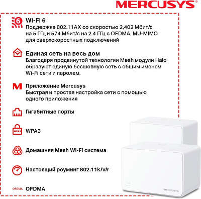 Mesh система Mercusys Halo H80X, 802.11a/b/g/n/ac/ax, 2.4/5ГГц, 3 шт.
