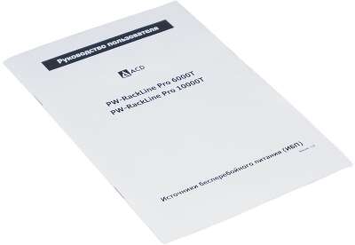 Источник бесперебойного питания ИБП ACD PW-RackLine Pro 6000T