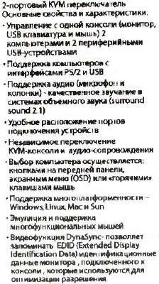 Переключатель консоли (KVM) ATEN (CS1732B-A7-G) 2 Port USB2.0 KVMP Switch with OSD (775060)