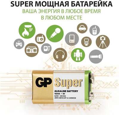 Элемент питания Крона GP Super GP1604AA21-5CRSBC1 G-TECH 6LR61 (1 шт в блистере)