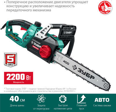 Цепная пила Зубр Мастер ПЦ-2240 от сети 2200Вт дл.шины:16" (40cm) (ПЦ-2240)