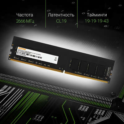 Модуль памяти DDR4 DIMM 16Gb DDR2666 Digma (DGMAD42666016D)