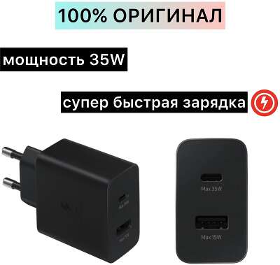 Зарядное устройство Samsung EP-TA220 35W, черное