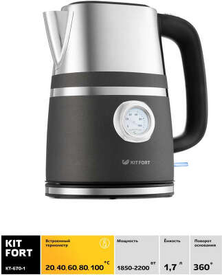 Чайник Kitfort КТ-670-1 1.7л. 2200Вт графит (корпус: металл)