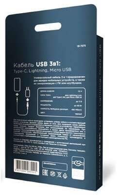 Rexant (18-7075) Кабель USB 3в1 Type-С (6A), Lightning (2,4A), micro USB (3A) 1,2м, в черной оплетке