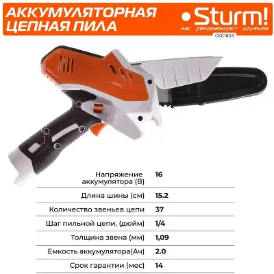 Цепная пила Sturm! CSC1804 аккум. дл.шины:6" (15.2cm) ЗУ