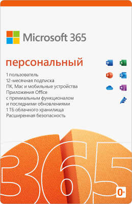 Офисный пакет Microsoft 365 персональный (Электронный ключ) на 12 месяцев (QQ2-00004)