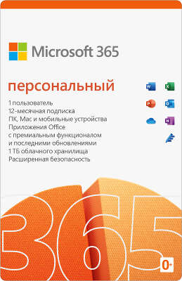 Офисный пакет Microsoft 365 персональный (Электронный ключ) на 12 месяцев (QQ2-00004)