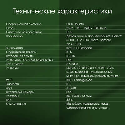 Моноблок DIGMA PRO AiO 23i 23.8" FHD i3-10110U 2.1 ГГц/8/512 SSD/WF/BT/Kb+Mouse/без ОС,черный