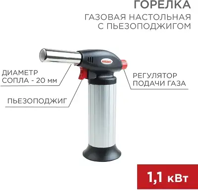 Паяльная горелка Rexant GT-25 газов. 1100Вт макс.t=1300 (12-0025)