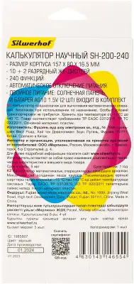Калькулятор научный Silwerhof SH-200-240 черный 10-разр.