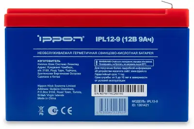 Батарея для ИБП Ippon IPL12-9 12В 9Ач 1361421