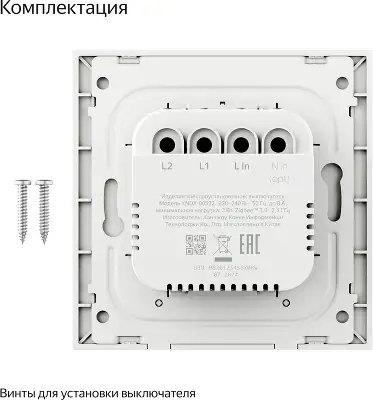 Умный выключатель Yandex YNDX-00532 2-хкл. универсальный белый