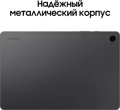 Планшет Samsung Galaxy Tab A9 Plus, Qualcomm Snapdragon 695, 4Gb RAM, 64Gb, WiFi, серый (SM-X210NZAACAU)