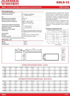 Батарея аккумуляторная для ИБП General-Security GSL9-12 (12V 9Ah)