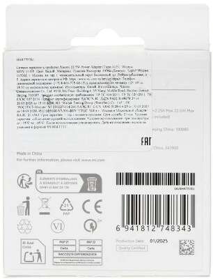 Зарядное устройство Xiaomi 22.5W Power Adapter (Type-A) EU (BHR7757EU)