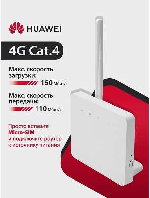 51060LHT B313-322 Brovi 4G CPE 3s Портативный Модем, Wi-Fi 4 2*2 MIMO 2.4GHz, LTE Cat4, 3FF Micro-SIM, 1xRJ-45 FE (LAN/WAN), 1xSMA 
