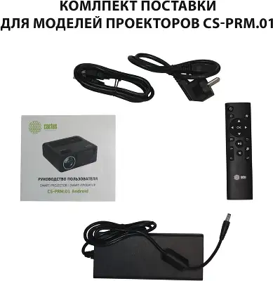 Проектор Cactus CS-PRM.01B.Full HD-A LCD 700Lm ANSI (1920x1080) 2500:1 ресурс лампы:50000часов 2xUSB typeA 2xHDMI 1.8кг