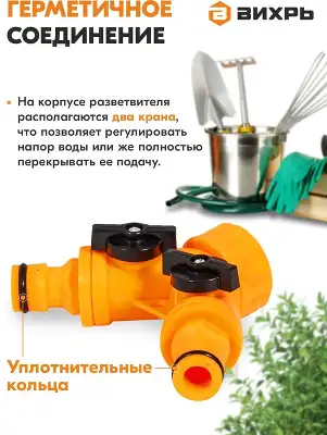 Разветвитель Вихрь 73/7/2/23 оранжевый/черный