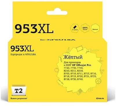 T2 F6U18AE Картридж №953XL (IC-HF6U18A) для HP OfficeJet Pro 7720/7730/7740/8210/8710/8720/8730/8740, желтый, 26 мл.