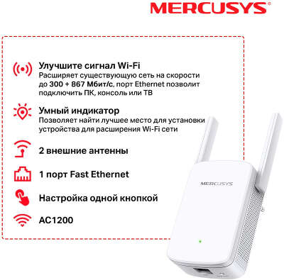 Усилитель сигнала (репитер) Mercusys ME30, 802.11a/b/g/n/ac, 2.4 / 5 ГГц