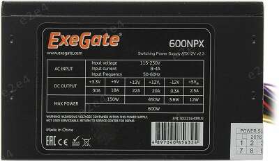 Блок питания 600Вт ATX Exegate 600NPX EX221643RUS (OEM), без шнура питания