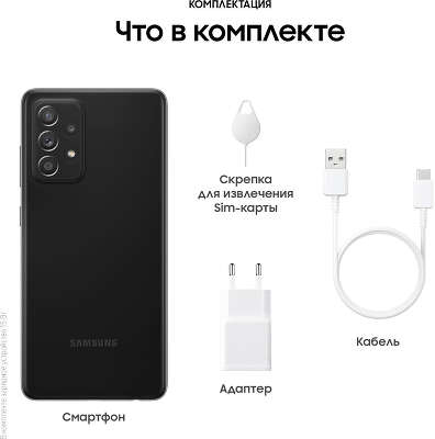 Смартфон Samsung Galaxy A52, Qualcomm Snapdragon 720G, 6Gb RAM, 128Gb, черный
