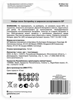 Батарея GP Lithium CR2032UP CR2032 260mAh (2шт) блистер