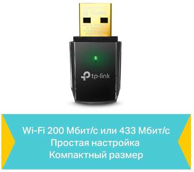 Адаптер Wi-Fi/ AC600 Dual Band Wireless USB 2.0 Adapter, 433Mbps at 5Ghz + 150Mbps at 2.4Ghz, 802.11ac/a/b/g/n, Адаптер Wi-Fi