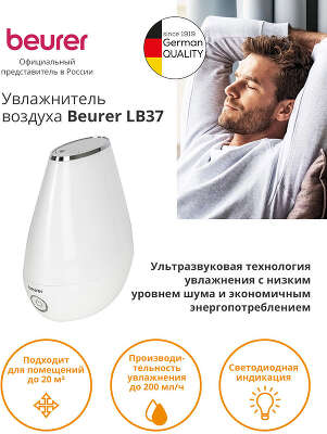 Увлажнитель воздуха Beurer LB37 20Вт (ультразвуковой) белый
