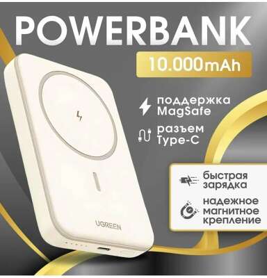 Внешний аккумулятор магнитный UGREEN PB561 (25208) 10000mAh Magnetic Wireless 20W Power Bank. Цвет: белый