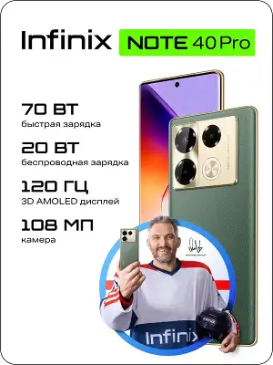 Смартфон Infinix X6850 Note 40 Pro 256Gb 8Gb зеленый моноблок 3G 4G 2Sim 6.78" 1080x2436 Android 14 108Mpix 802.11 a/b/g/n/ac NFC GPS GSM900/1800 GSM1900 Protect FM