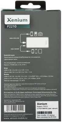 Внешний аккумулятор XENIUM 10000mAh 22.5W P2210 черный