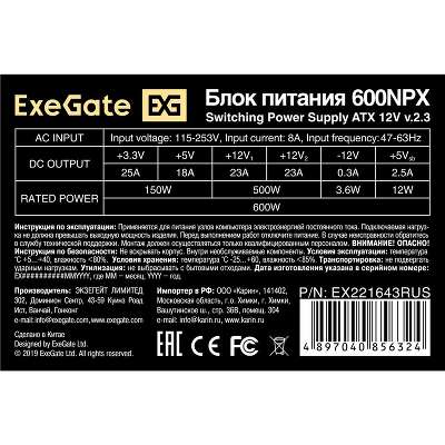 Блок питания 600Вт ATX Exegate 600NPX EX221643RUS (OEM), без шнура питания