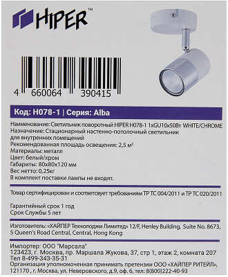 Светильник Hiper Alba H078-1 потолоч. белый/хром