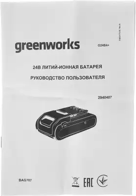 Батарея аккумуляторная Greenworks G24B4+ 24В 4Ач Li-Ion (2940407)