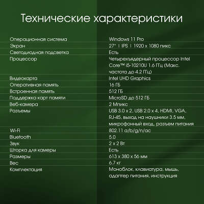 Моноблок DIGMA PRO AiO 27" FHD i5-10210U/16/512 SSD/WF/BT/Cam/Kb+Mouse/W11Pro,черный