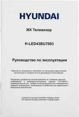Телевизор LED Hyundai 43" H-LED43BU7003 Яндекс.ТВ Frameless черный 4K Ultra HD 60Hz DVB-T DVB-T2 DVB-C DVB-S DVB-S2 USB WiFi Smart TV