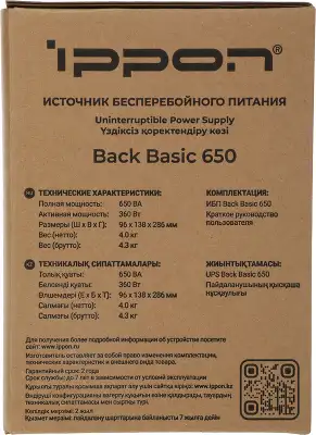 Источник бесперебойного питания Ippon Back Basic 650 360Вт 650ВА черный