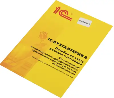 ПО 1С Упрощенка 8 (4601546048264)