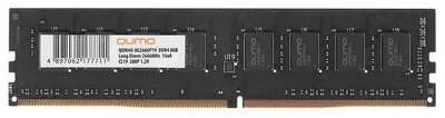 Память DIMM DDR4 8Gb PC21300 2666MHz CL19 1.2V QUMO (QUM4U-8G2666P19)