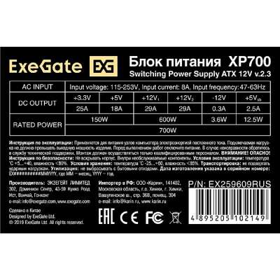 Exegate EX259609RUS Блок питания 700W Exegate XP700, ATX, black, 12cm fan, 24p+(4+4)p, 6/8p PCI-E, 4*SATA, 2*IDE, FDD