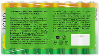 Аккумулятор GP 100AAAHC AAA NiMH 1000mAh (16шт)