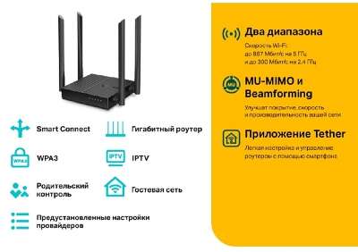 TP-Link Archer C64 Двухдиапазонный гигабитный роутер Wi-Fi AC1200 с поддержкой Mesh и MU-MIMO