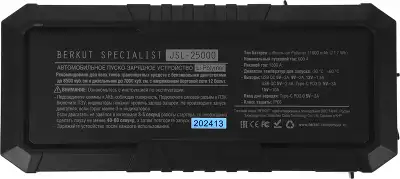 Пуско-зарядное устройство Berkut JSL-25000