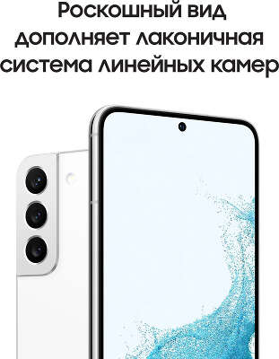 Смартфон Samsung Galaxy S22, Exynos 2200, 8Gb RAM, 256Gb, белый (SM-S901BZWGCAU)