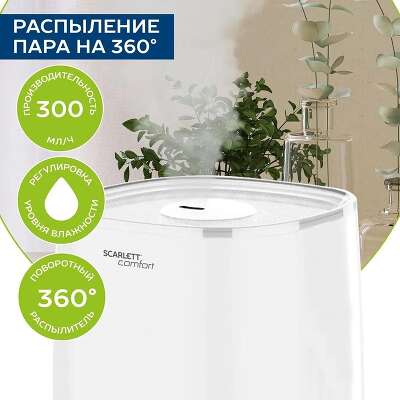 Увлажнитель воздуха Scarlett SC-AH986E22 23Вт (ультразвуковой) белый